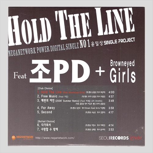 조PD +브라운아이드걸즈 HOLD THE LINE/윤일상 싱글 프로젝트 (CD)