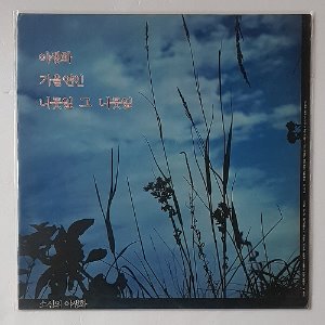 소산(손정희)- 야생화/가을연인/나뭇잎 그 나뭇잎