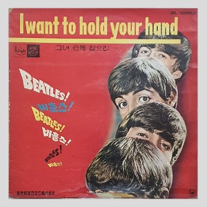 Beatles - I Want to Hold Your Hand/Washington Square(그녀 손목 잡으리)