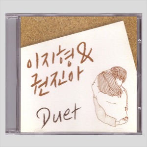 이지형&amp;권진아 Duet (CD)