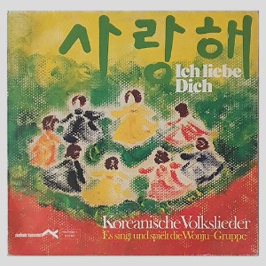 Wonju-Gruppe – 사랑해 Ich Liebe Dich, Koreanische Volkslieder(파독 원주지역 간호사가 독일 현지에서 녹음한 희귀한 음반)